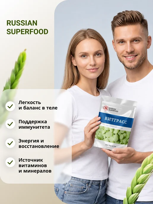 Russian superfood Ростки пшеницы, витграсс, вариант, фото 2