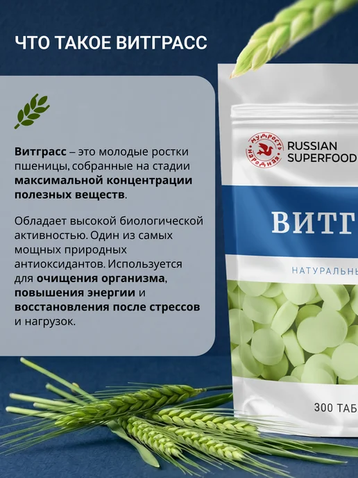 Russian superfood Ростки пшеницы, витграсс, вариант, фото 4