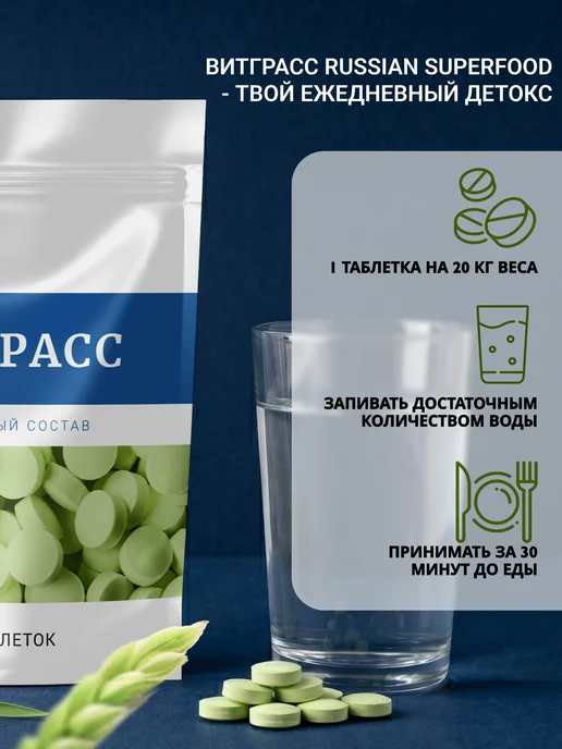 Russian superfood Ростки пшеницы, витграсс, вариант, фото 5