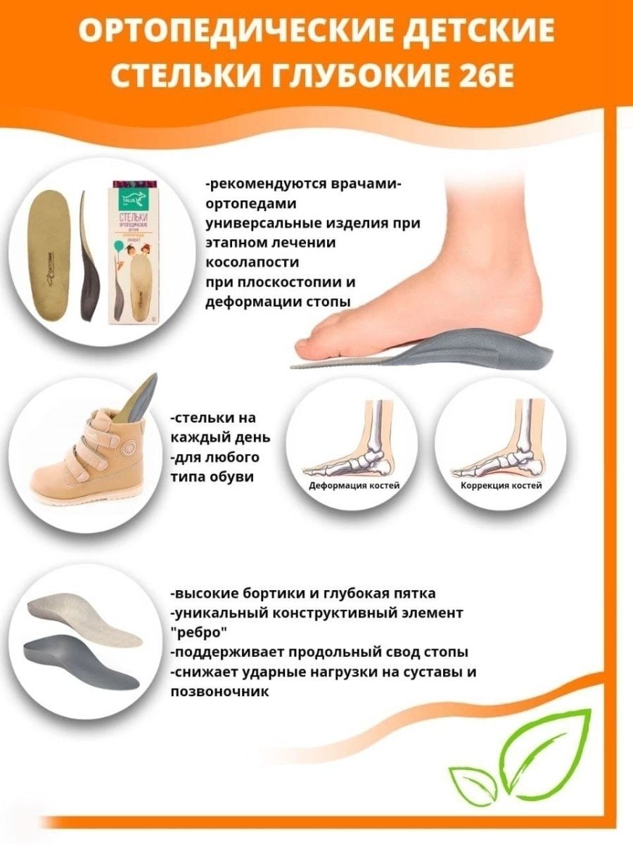 Универсальные ортопедические стельки для обуви