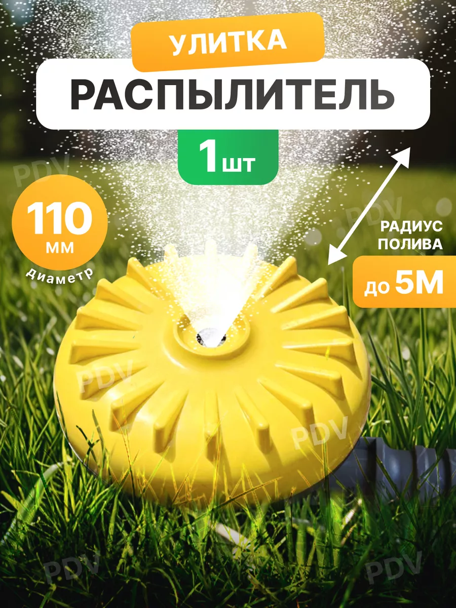 Разбрызгиватель для полива дождеватель