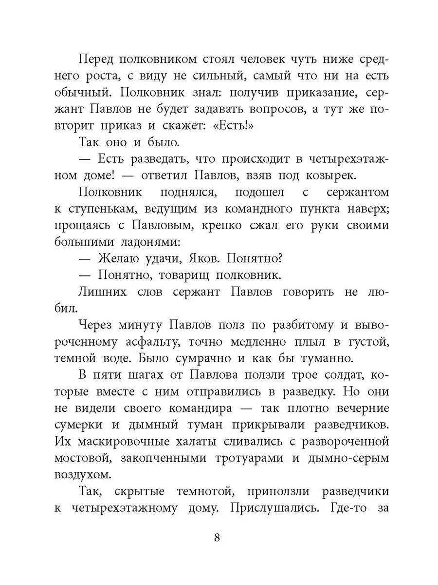 Девочка из Сталинграда Ефетов М.С. Детская литература 6+ Детская литература  156050191 купить за 348 ₽ в интернет-магазине Wildberries