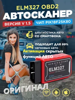 Автосканер автомобильный elm327 1.5 для диагностики авто Kaufercar 156050487 купить за 684 ₽ в интернет-магазине Wildberries