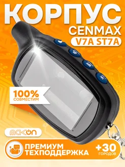 Корпус брелка Cenmax V7A ST7A Mak-on 156052192 купить за 267 ₽ в интернет-магазине Wildberries