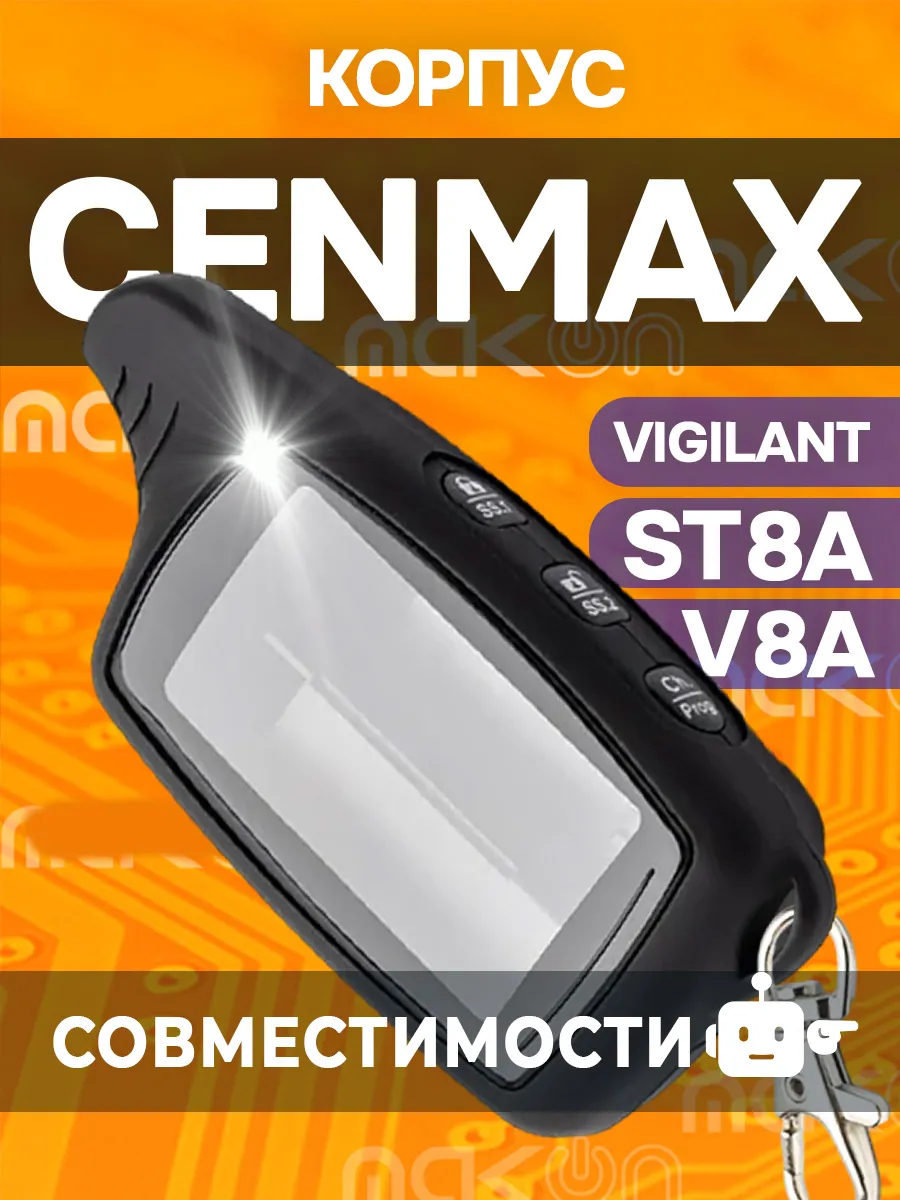 Корпус для брелка Cenmax VIGILANT V8A ST8A