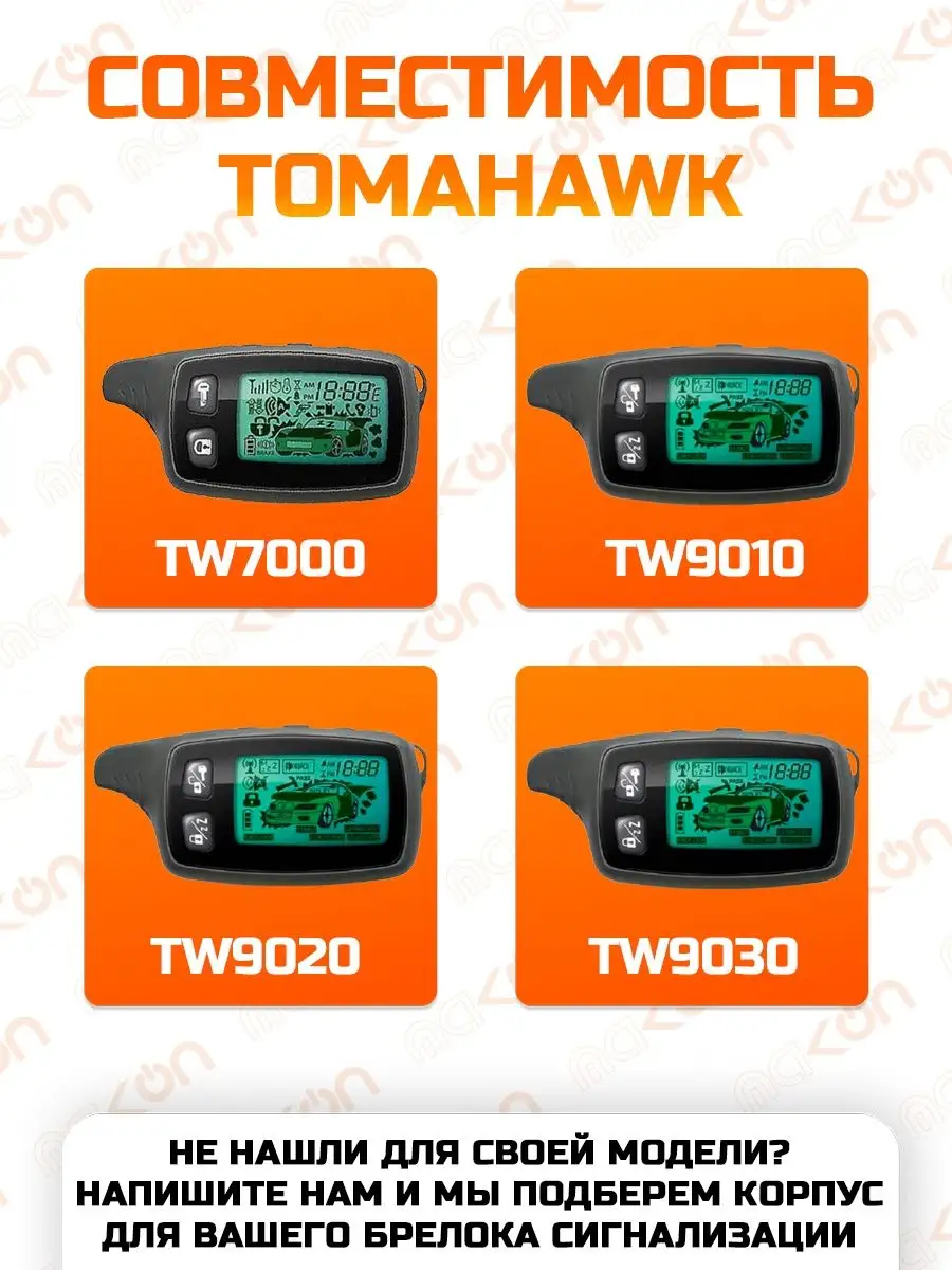 Корпус брелка Tomahawk TW 7000 / TW 7100 / LR 950 Mak-on 156052197 купить  за 431 ₽ в интернет-магазине Wildberries