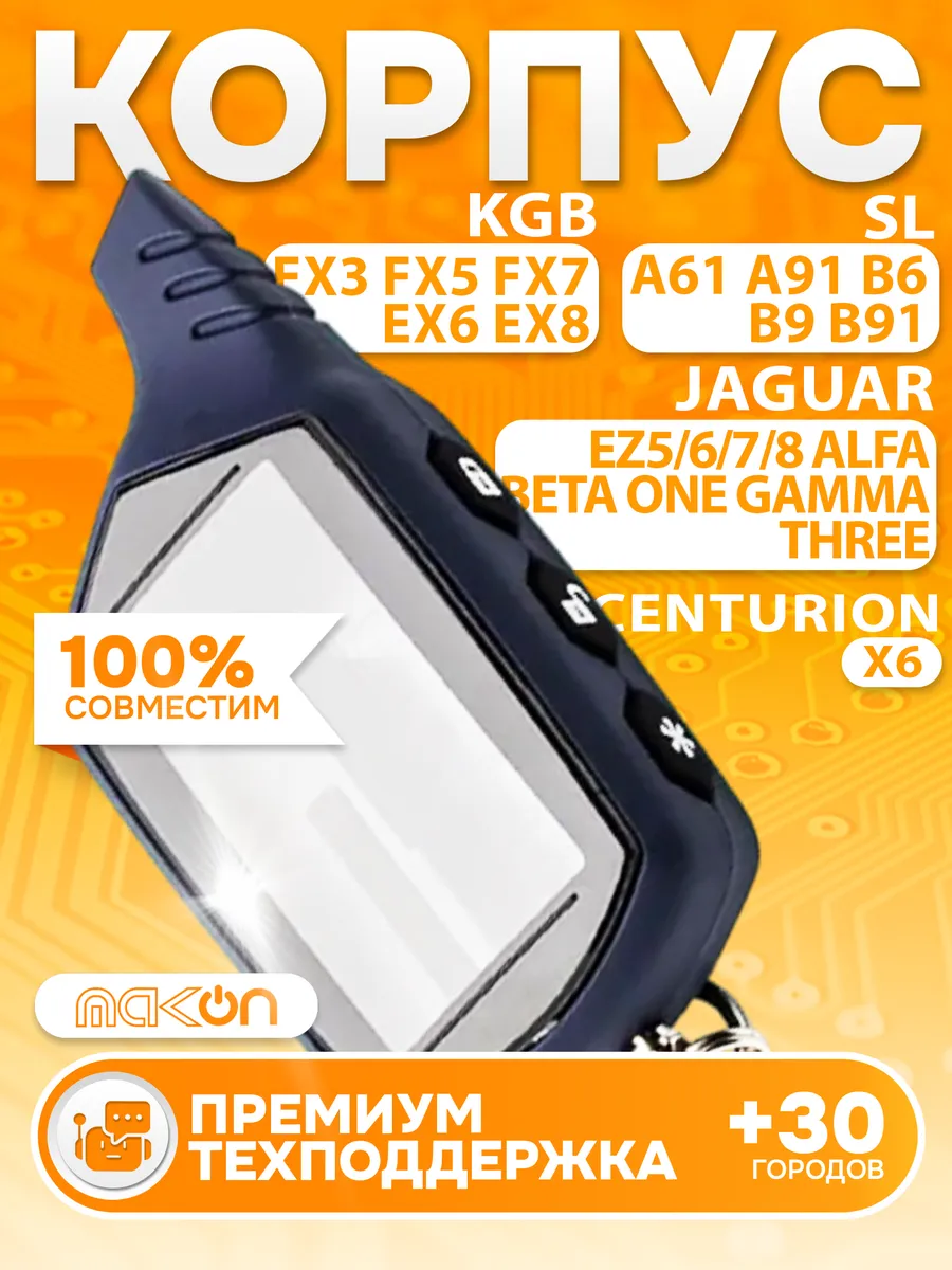 Корпус брелка KGB FX3 FX5 FX7 EX6 EX8 GX7