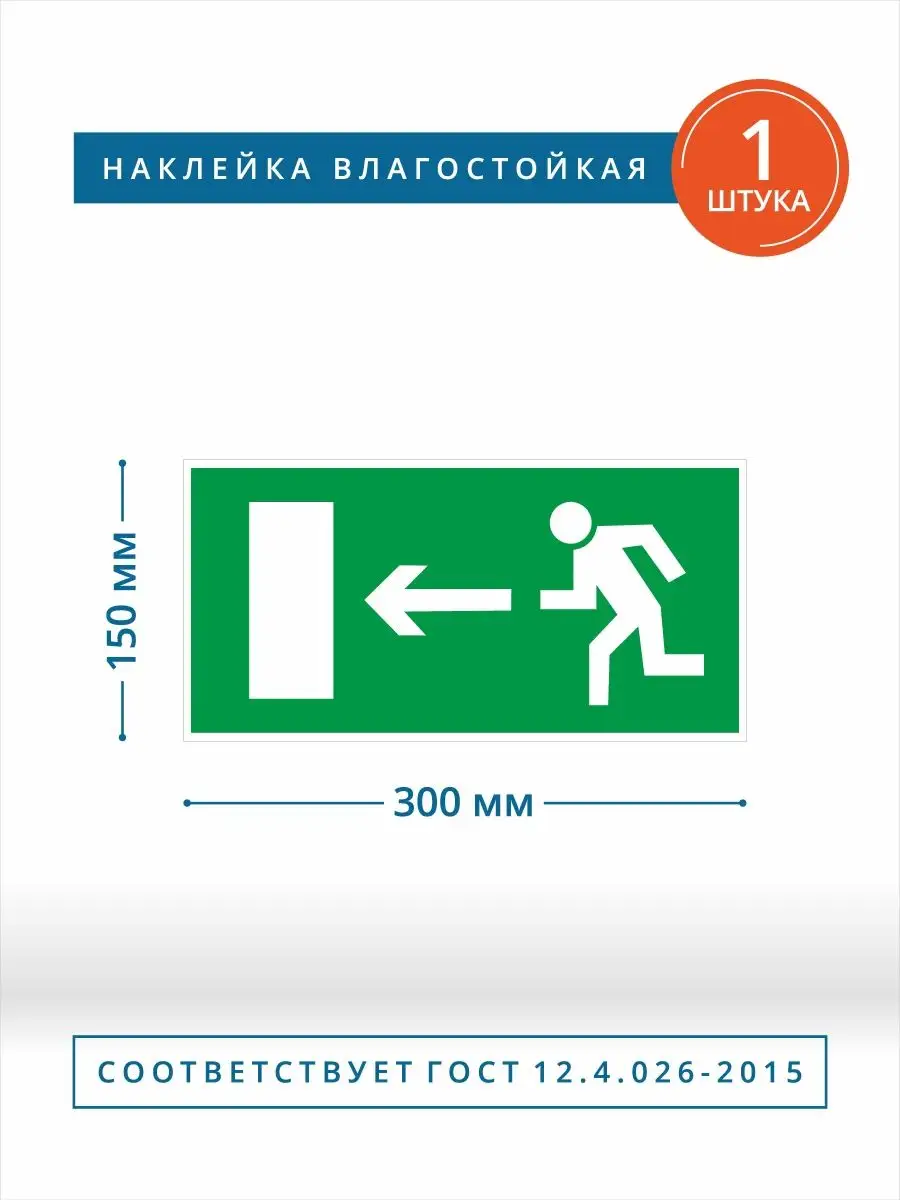 Информационные наклейки эвакуационный знак Е04