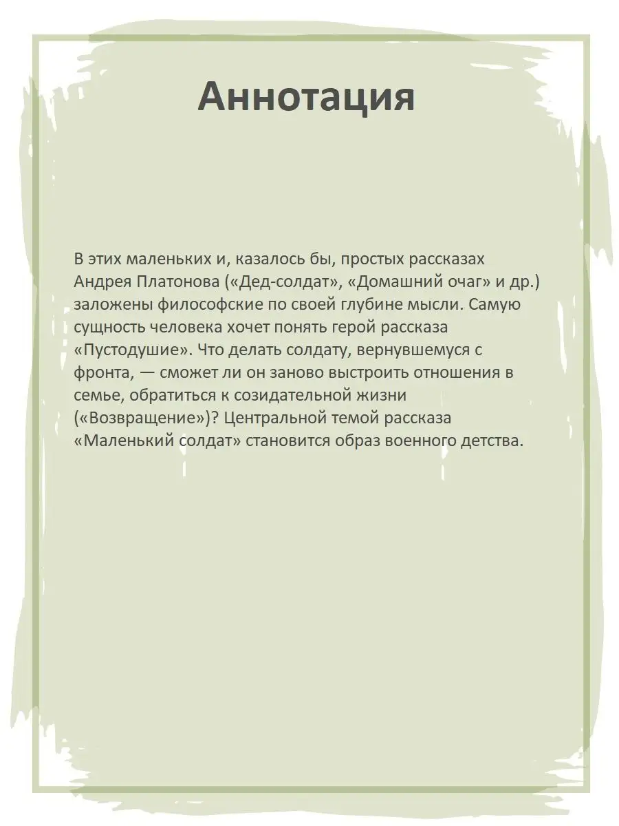 Маленький солдат Платонов А.П. Детям о войне Детская литература 156052525  купить за 328 ₽ в интернет-магазине Wildberries