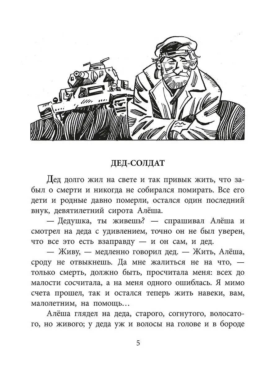 Маленький солдат Платонов А.П. Детям о войне Детская литература 156052525  купить за 336 ₽ в интернет-магазине Wildberries