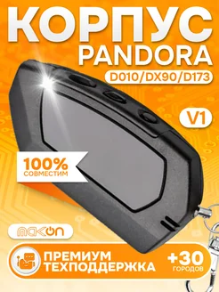 Корпус брелка Pandora D010 DX90 D173 Mak-on 156052608 купить за 852 ₽ в интернет-магазине Wildberries