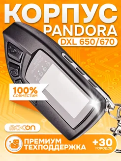 Корпус брелка Pandora DXL 650 Mak-on 156052614 купить за 775 ₽ в интернет-магазине Wildberries