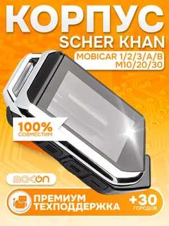 Корпус брелка Scher Khan MOBICAR 1 2 3 A B M10 M20 M30 Mak-on 156052637 купить за 411 ₽ в интернет-магазине Wildberries