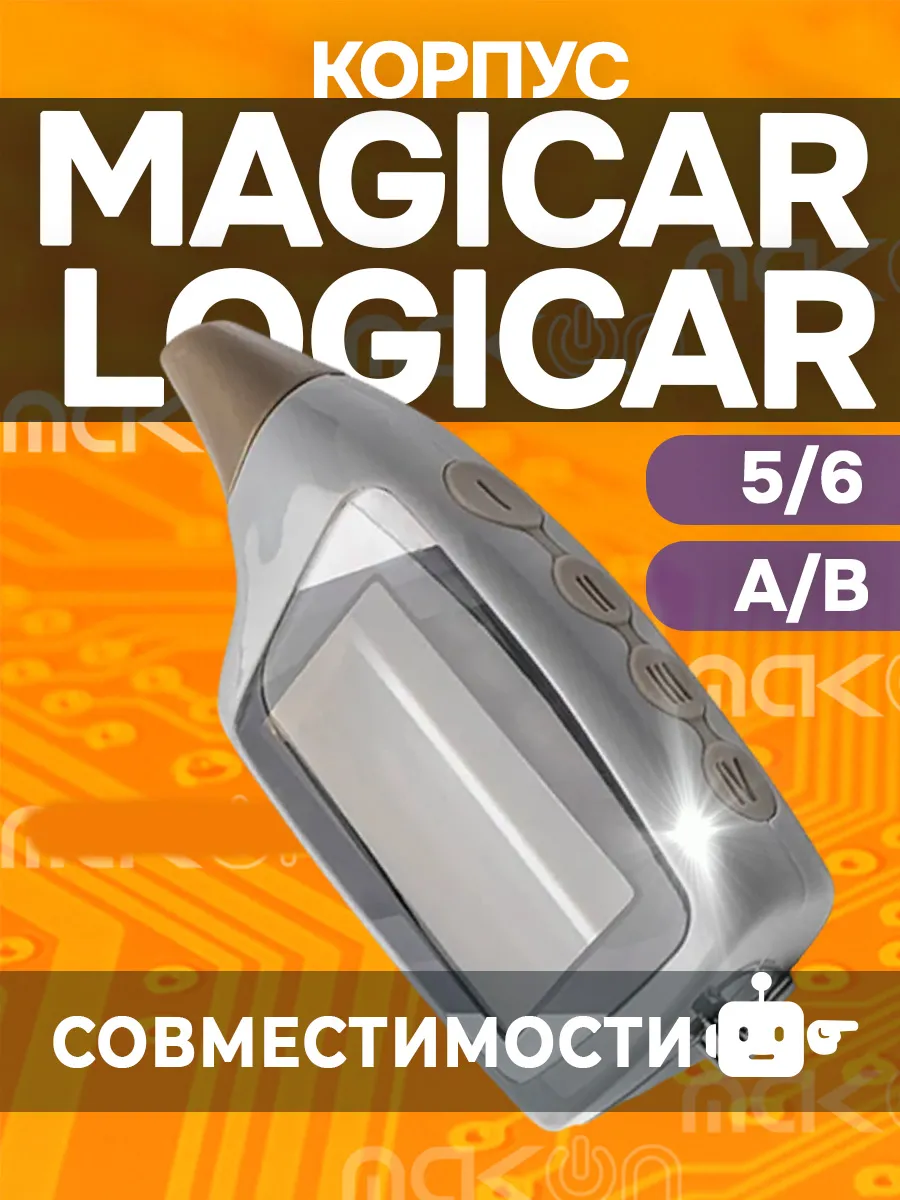 Корпус для брелка Scher Khan MAGICAR 5 6