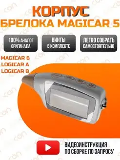 Корпус брелка Scher Khan MAGICAR 5 6 Mak-on 156052641 купить за 233 ₽ в интернет-магазине Wildberries