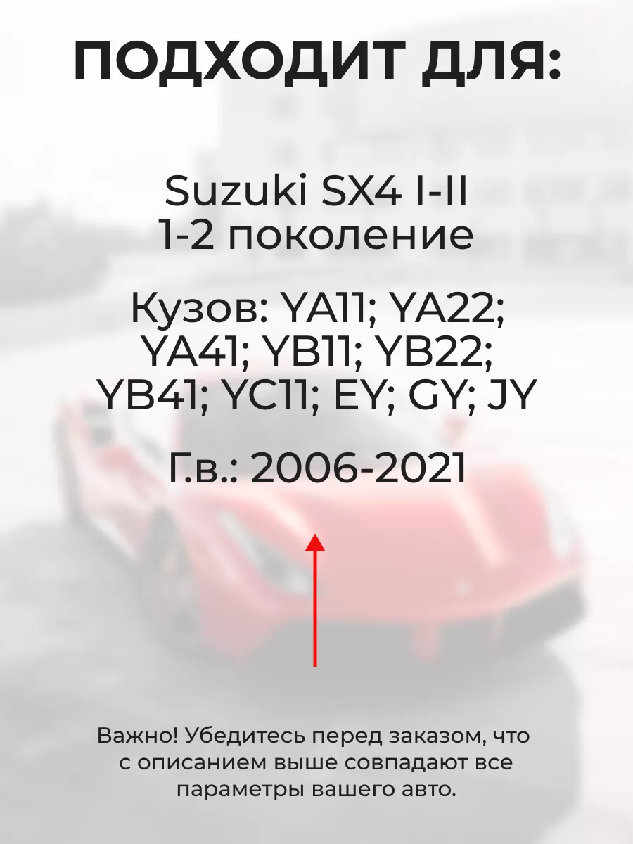 Ремкомплект ограничителя на 4 двери Suzuki SX4 Unevix 156052705 купить за 1  209 ₽ в интернет-магазине Wildberries