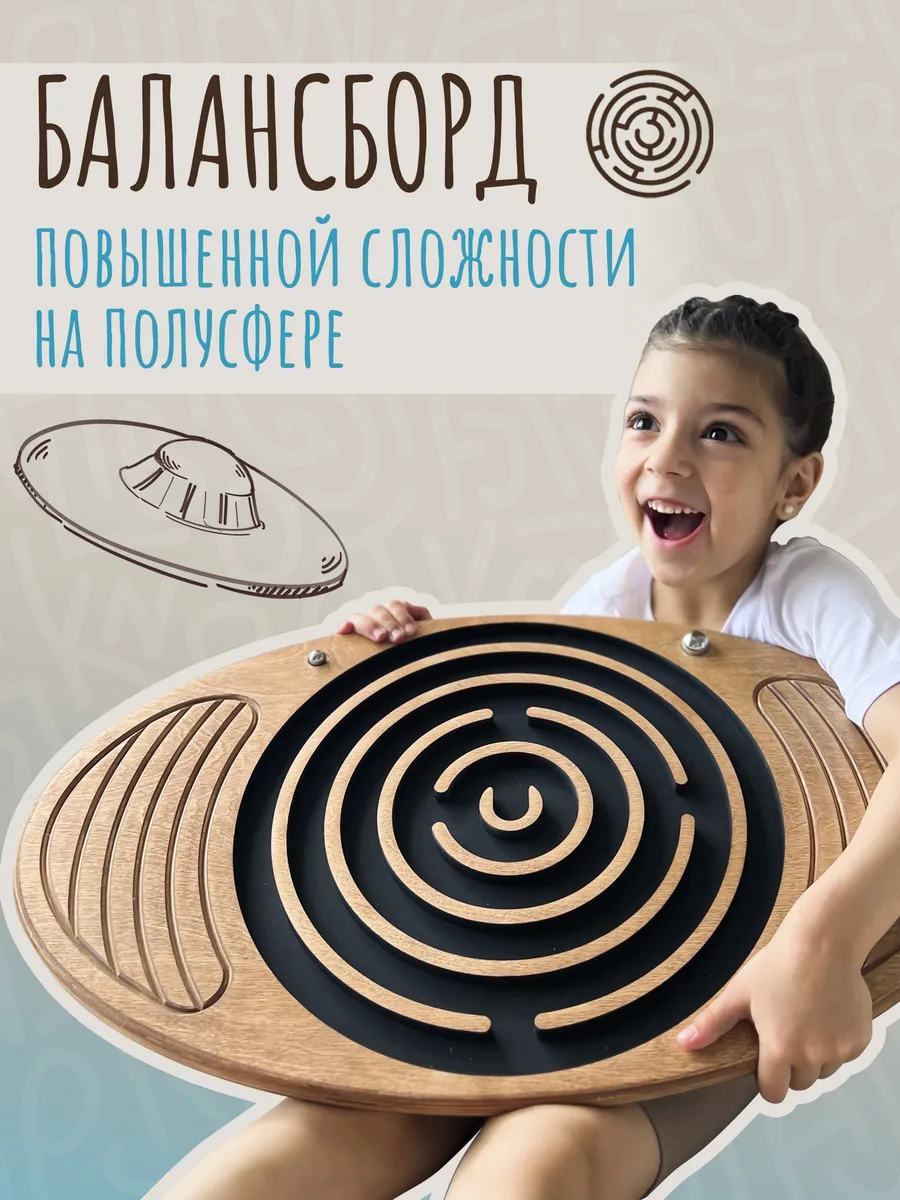 Балансборд повышенной сложности, доска с лабиринтом