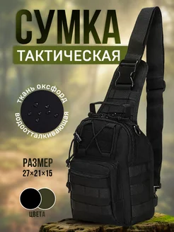 Сумка тактическая черная SmallBag 156053212 купить за 792 ₽ в интернет-магазине Wildberries