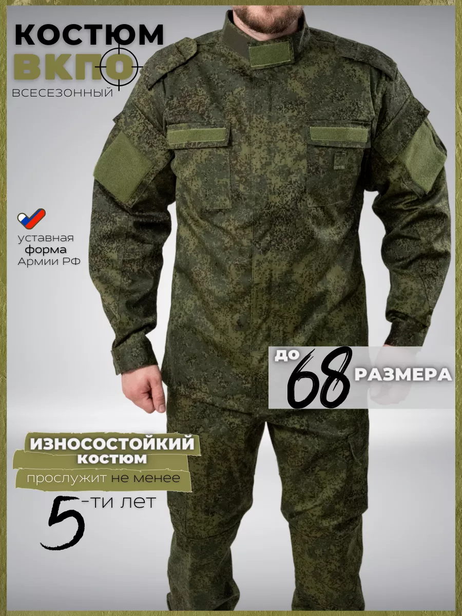 Костюм вкпо военный уставной Полигон 156054230 купить за 6 060 ₽ в  интернет-магазине Wildberries