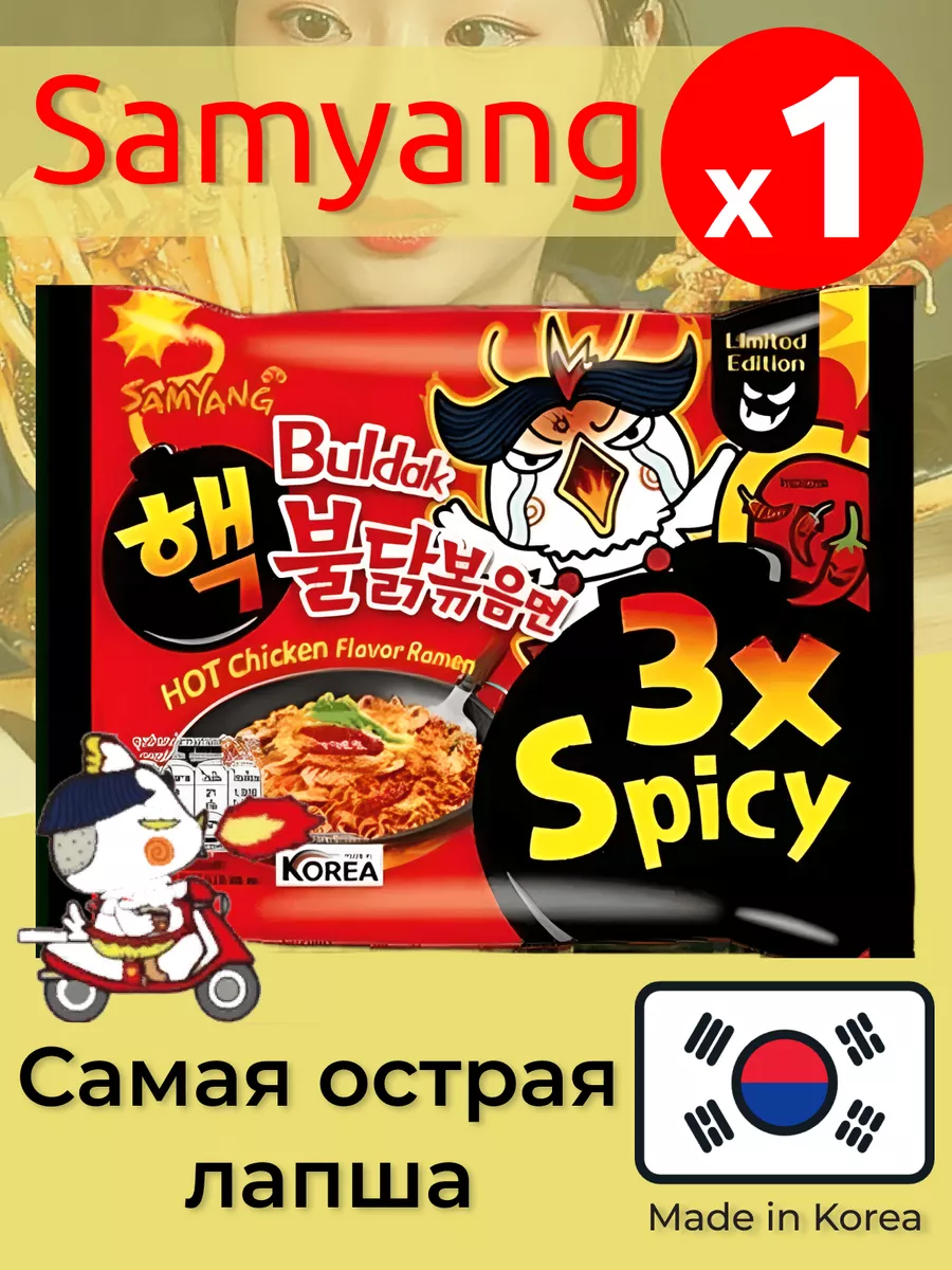 Лапша SamYang Buldak в ассортименте SamYang 156054604 купить за 241 ₽ в  интернет-магазине Wildberries