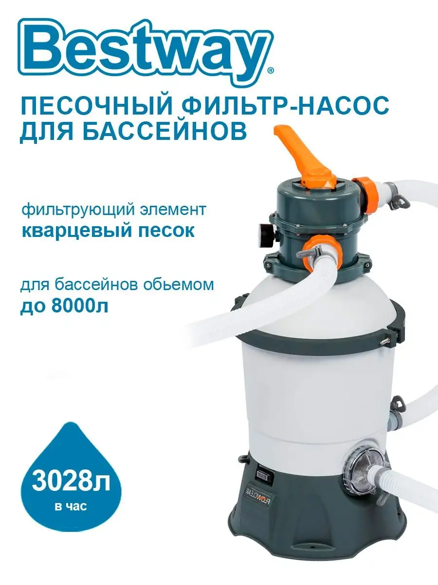 Насос бествей 58515. Песочный фильтр-насос bestway 3028 л/ч 58515. Насос фильтр бествей 58515. Песочный фильтр бествей 58515. Песочный фильтр-насос bestway 3028 л/ч 58515.