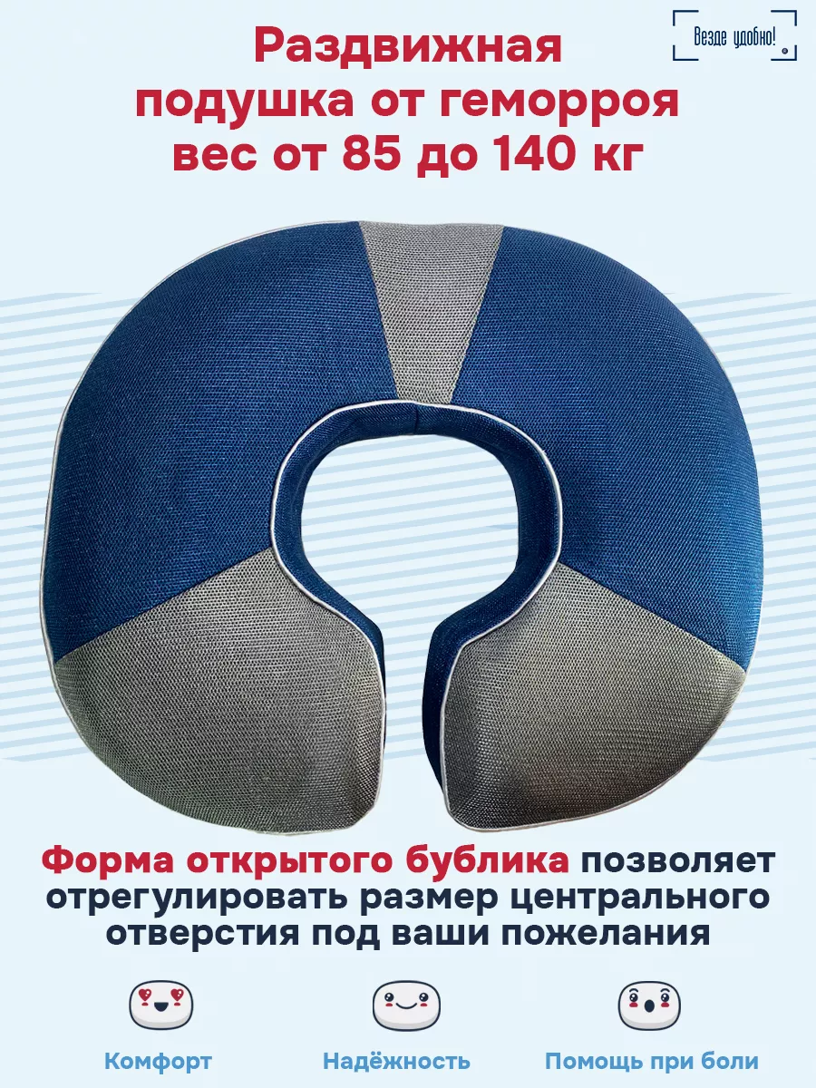 Подушка от геморроя вес 85-140 кг Везде удобно! 156056016 купить за 2 648 ₽  в интернет-магазине Wildberries