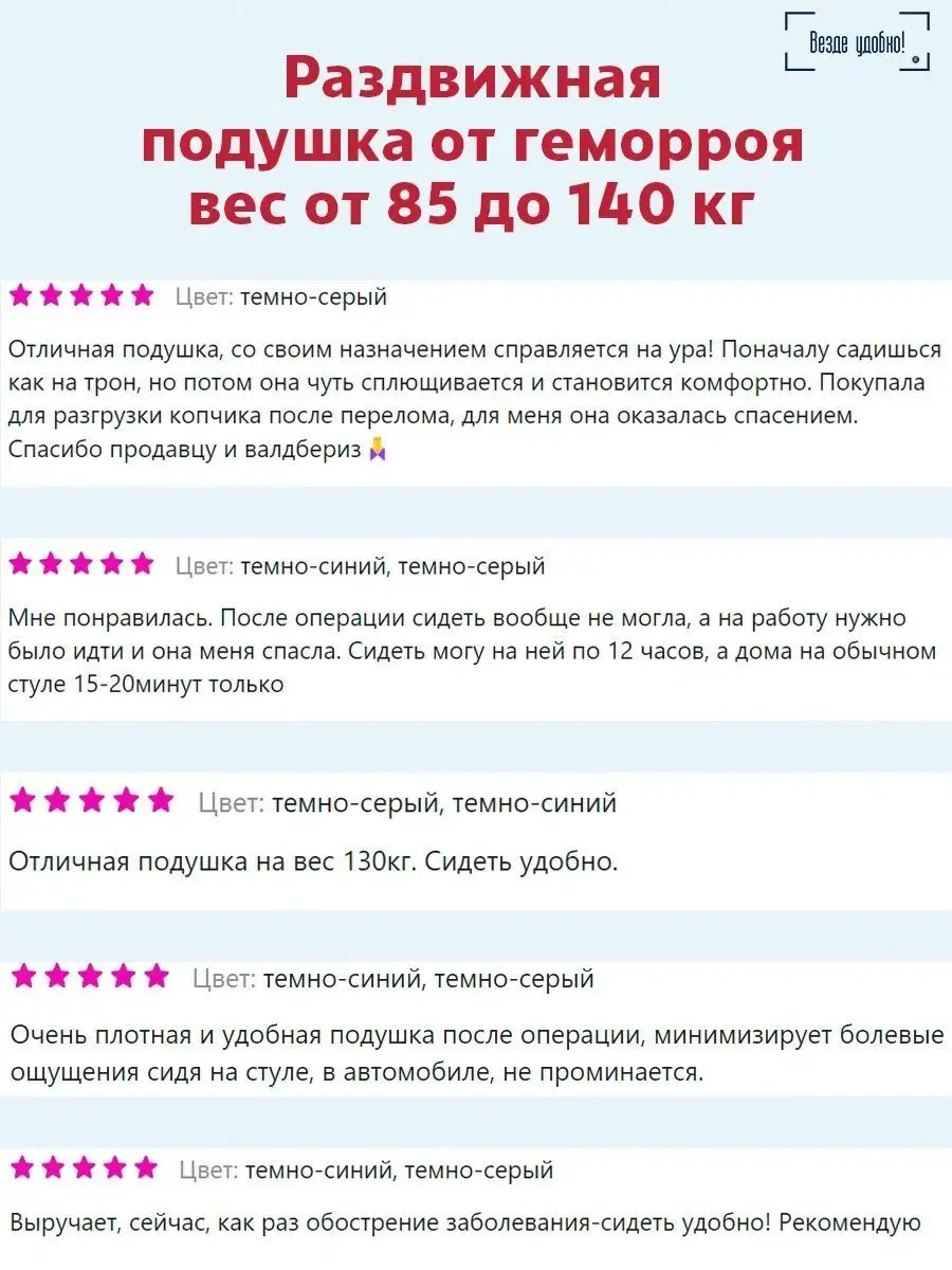 Подушка от геморроя вес 85-140 кг Везде удобно! 156056016 купить за 2 568 ₽  в интернет-магазине Wildberries