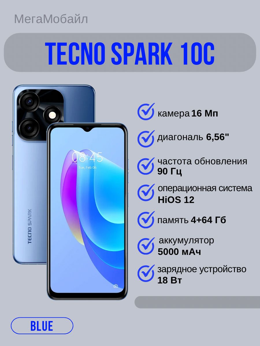 Смартфон spark 10 pro 3g 4g lte. Смартфон Techno Spark 10c. Techno Spark 10c 4+4/64. Смартфон Tecno Spark 10 сканнер. Текно 10 Спарк расцветки.