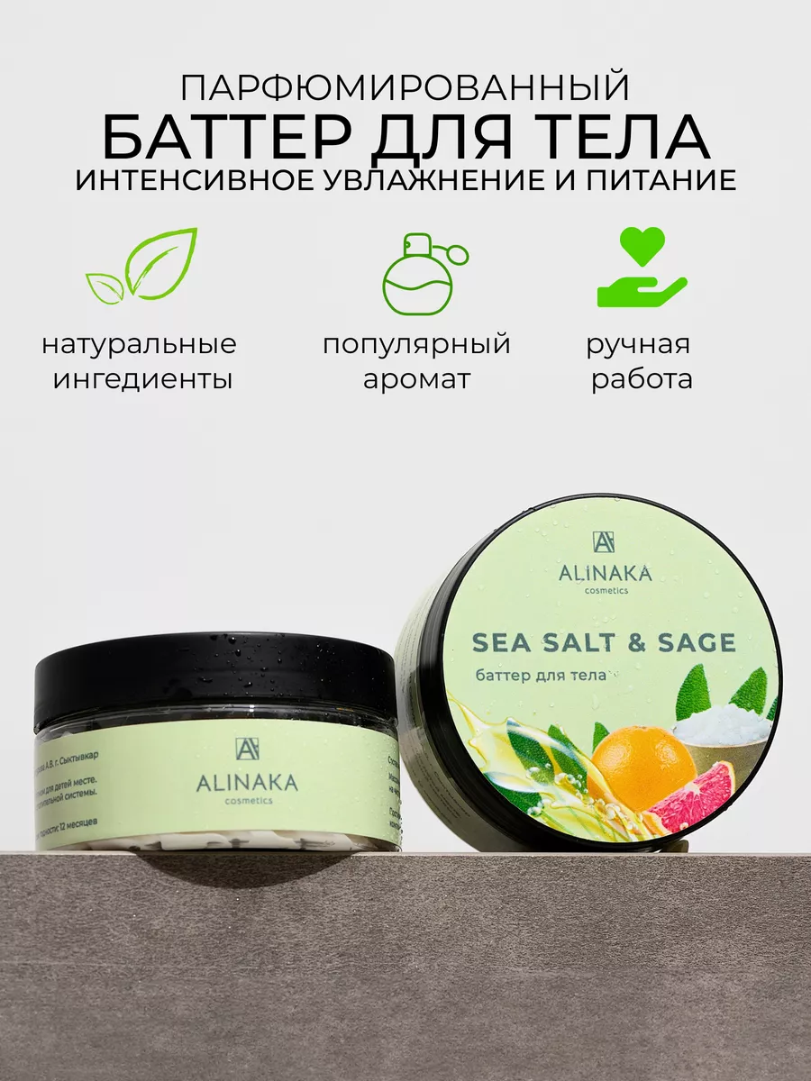 Alinaka.cosmetics Крем для тела натуральный баттер для тела увлажняющий