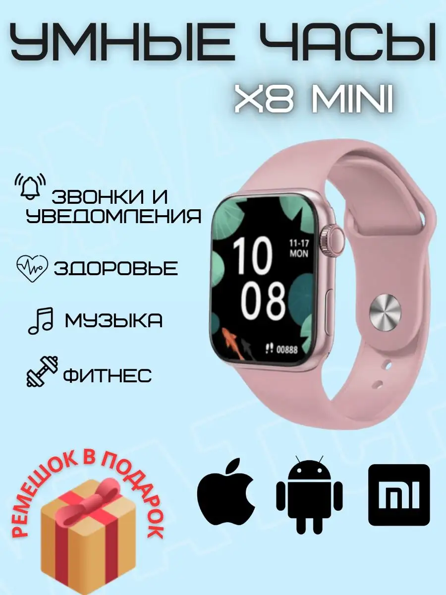 Смарт-часы W&O X8 mini 8 серии 41mm W&O Smart Watch 156059947 купить в  интернет-магазине Wildberries