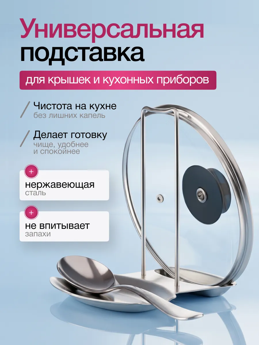 Подставка кухонная для крышек и ложек