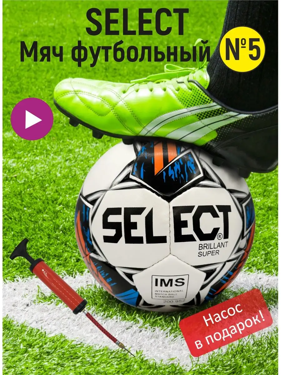 Мяч футбольный 5 Select профессиональный кожаный SPORT GURU 156060157  купить в интернет-магазине Wildberries