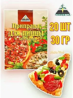 Приправа для пиццы и запеканок 20 шт по 30 гр Cykoria S.A. 156060668 купить за 1 123 ₽ в интернет-магазине Wildberries