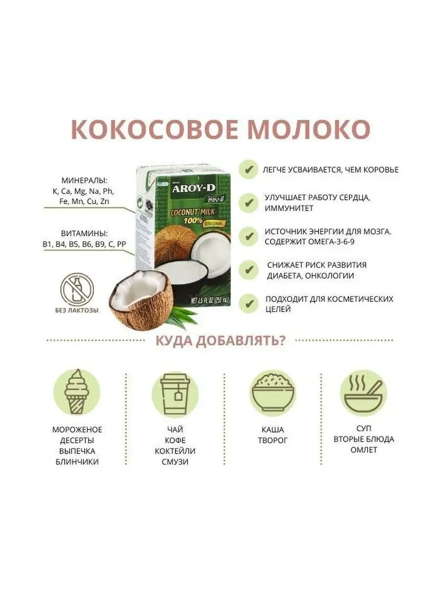 Кокосовое молоко без сахара, 17-19% 400 мл 2 шт AROY-D 156060845 купить за  444 ₽ в интернет-магазине Wildberries