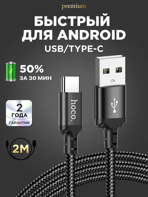 Hoco Кабель type-c usb для зарядки android