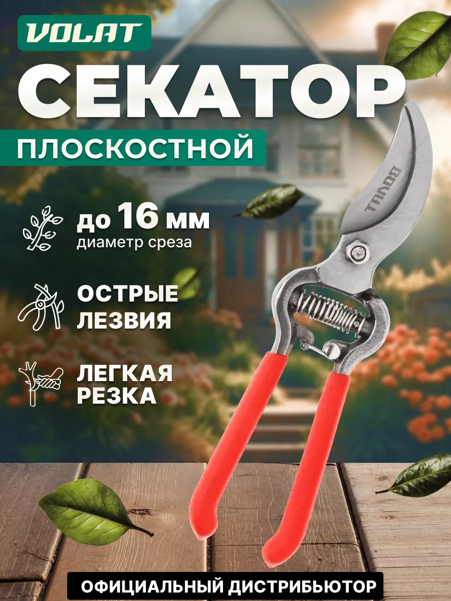 Секатор для сада плоскостной 59060-03