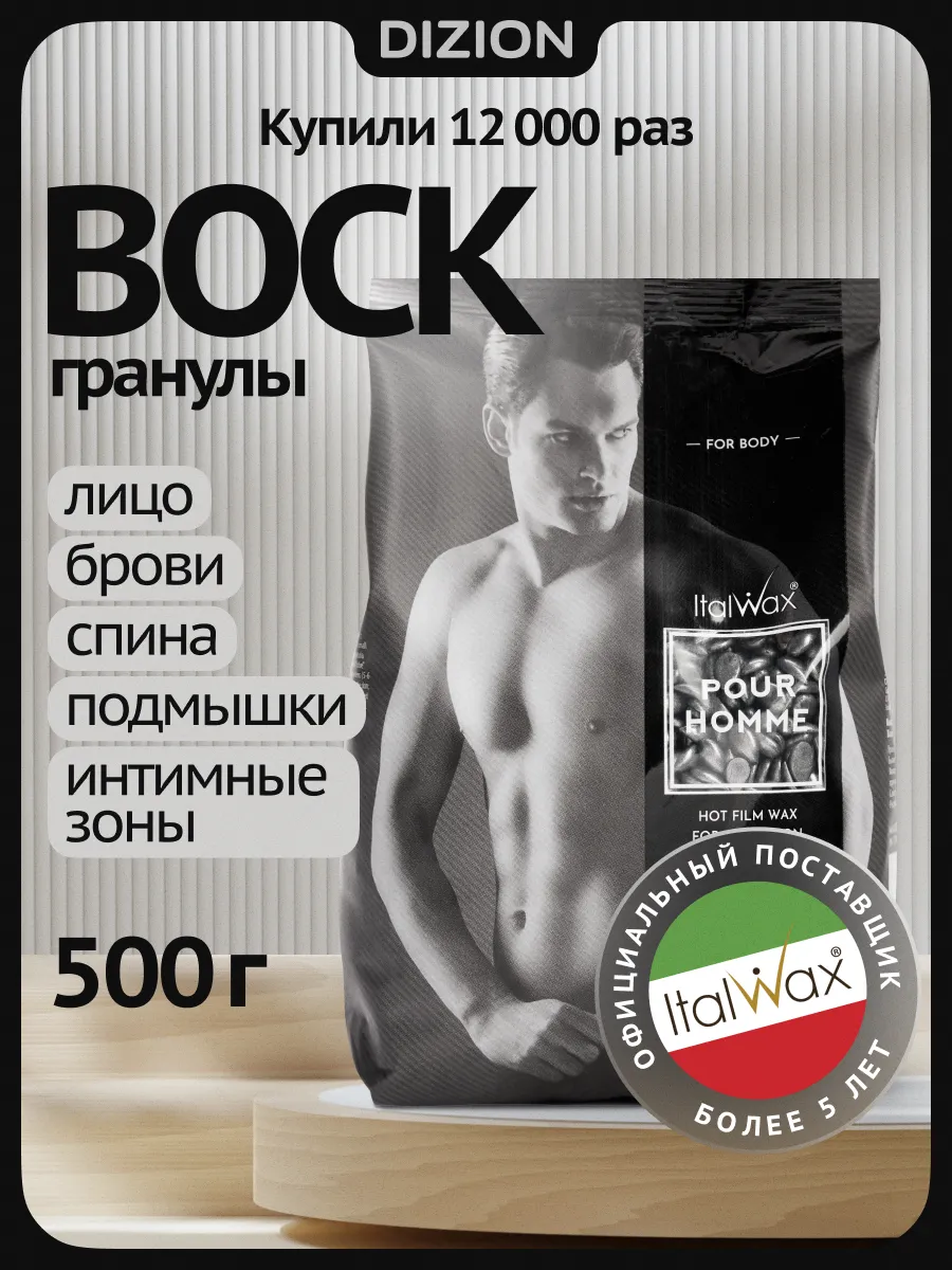 Воск для депиляции для...