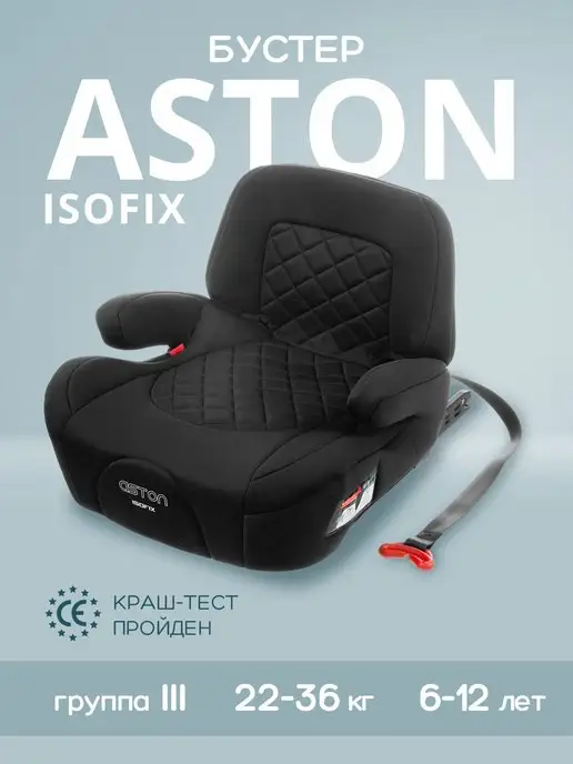 Best Baby Автокресло бустер автомобильный ASTON Isofix от 22 до 36 кг