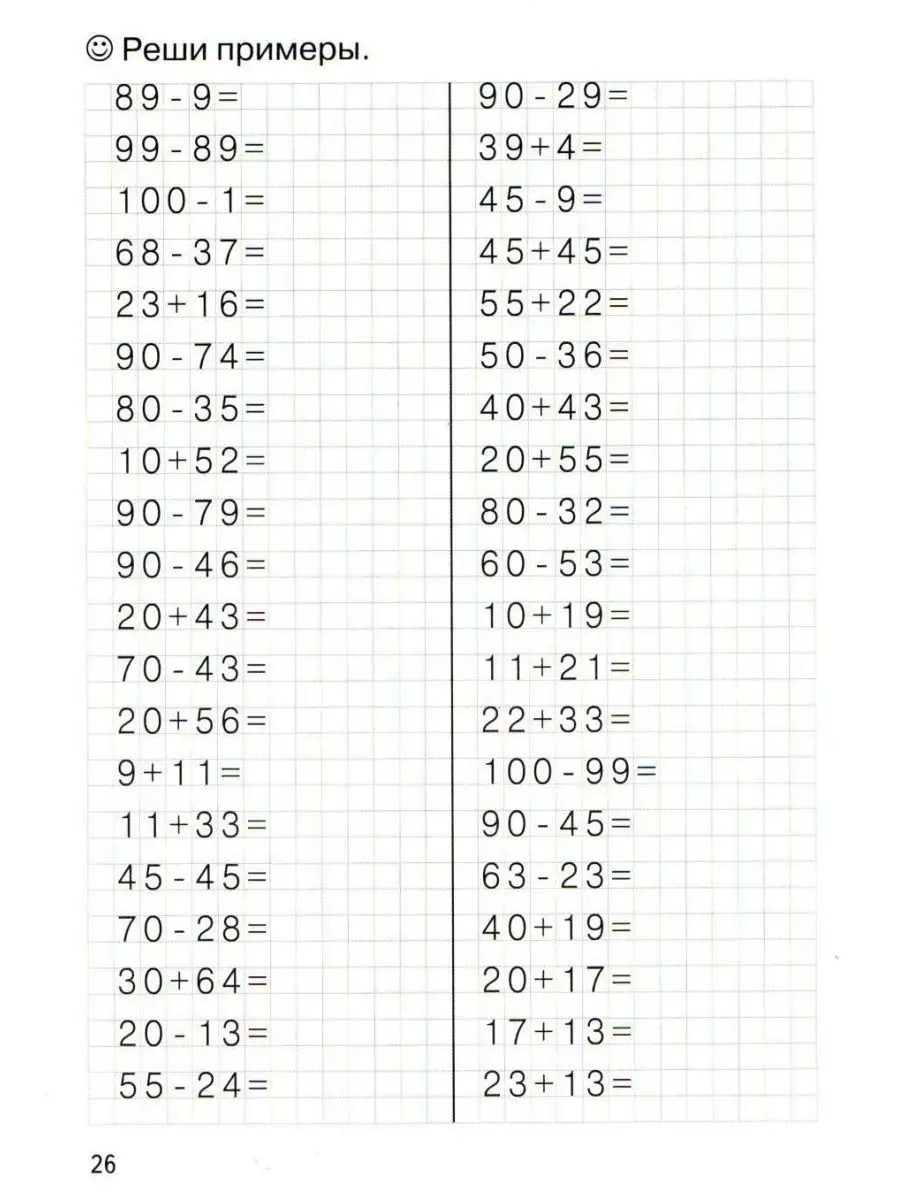 Тренажеры по математике Решаем примеры Счет в пределах 100 Литур 156068432  купить в интернет-магазине Wildberries