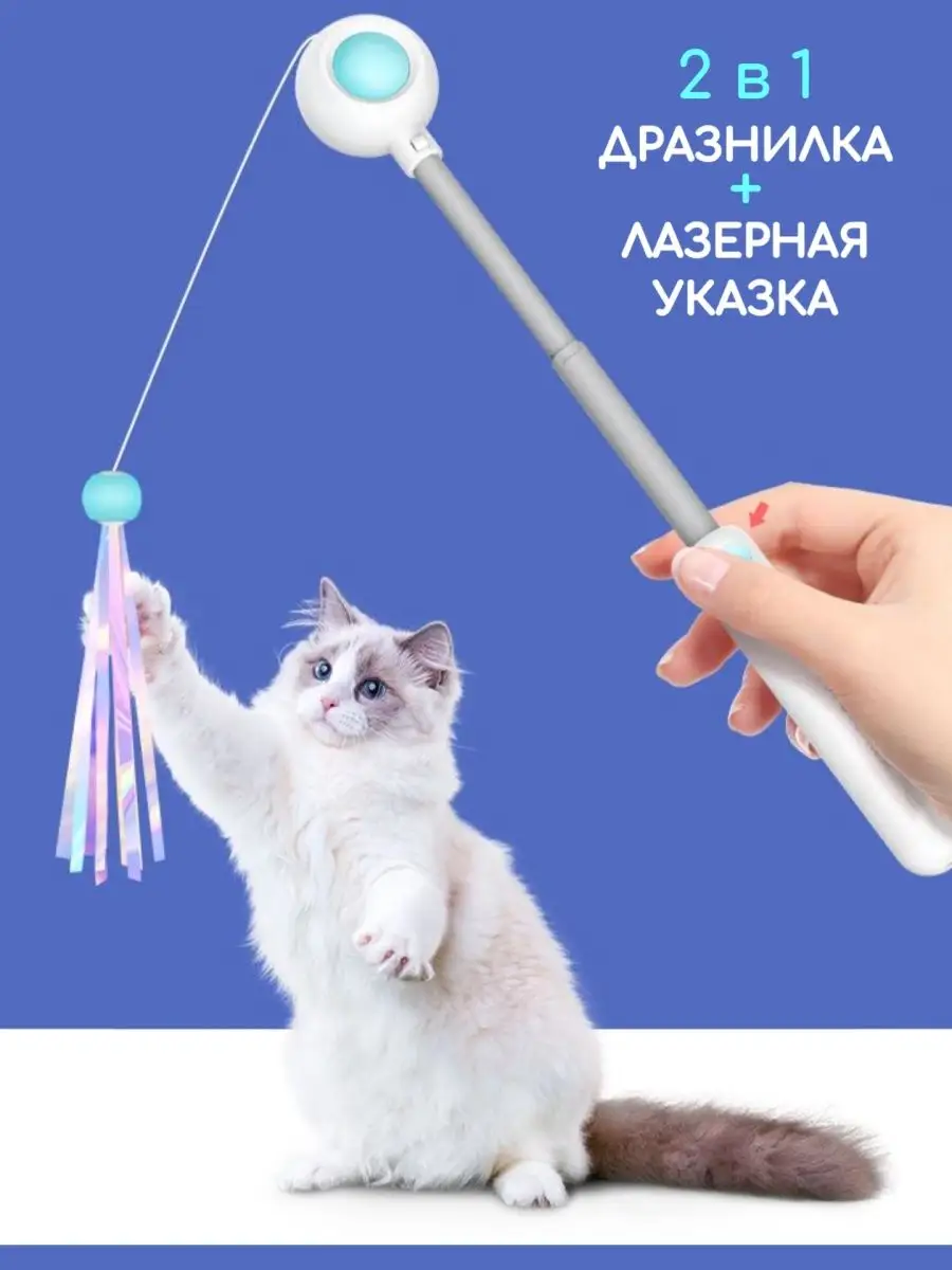 Игрушки для кошек, дразнилка плюс лазерная указка Tcallini Pets 156068787  купить за 637 ₽ в интернет-магазине Wildberries