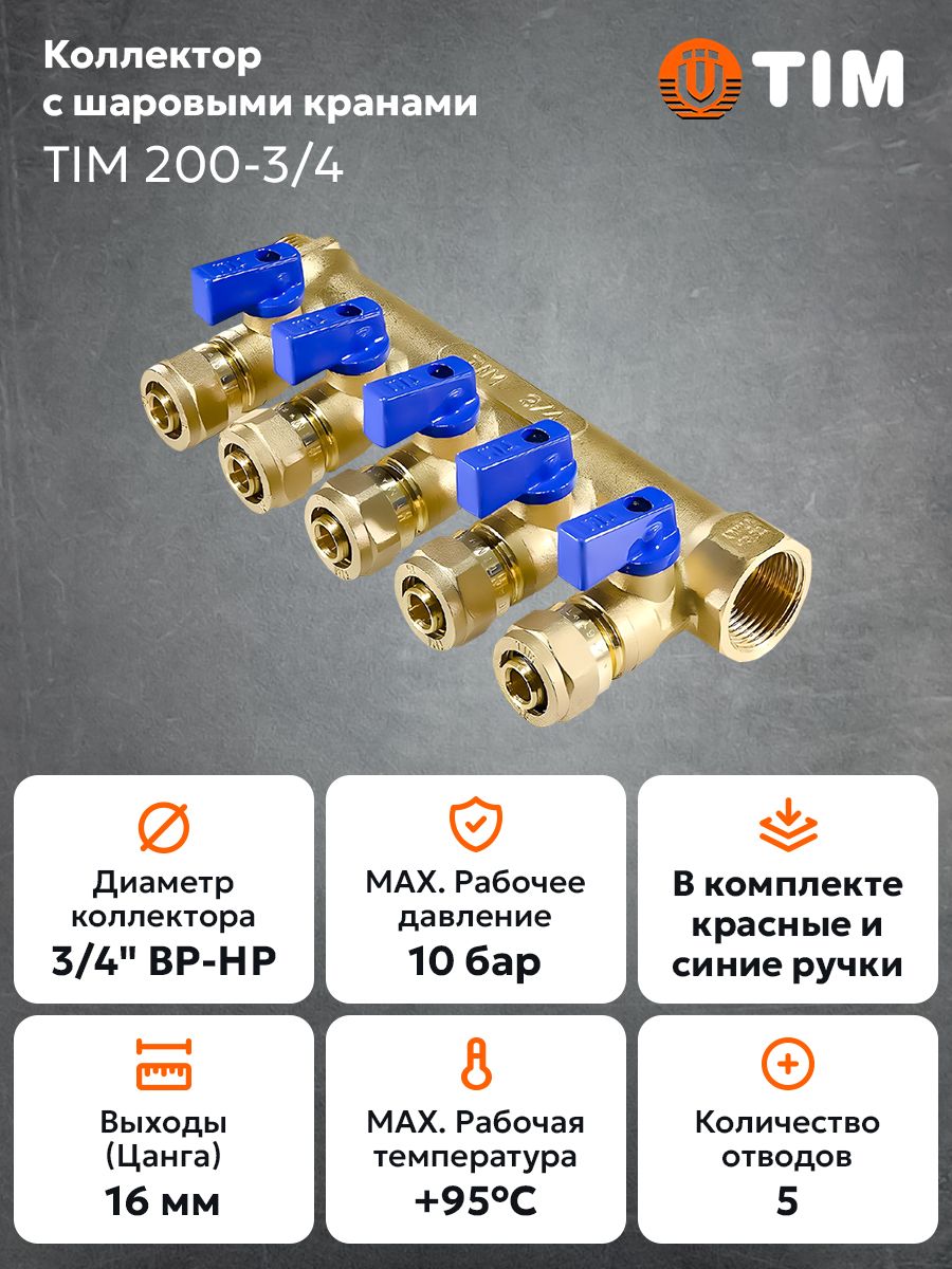 Коллектор tim 4 выхода