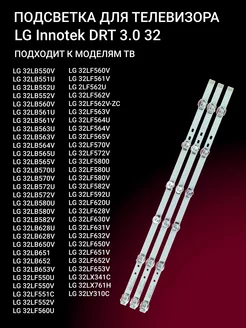 LED подсветка LG Innotek DRT 3.0 32 OniLed 156070555 купить за 728 ₽ в интернет-магазине Wildberries