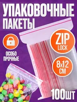 Пакеты упаковочные с замком застежкой Zip Lock 8х12 100 шт Добрый купец 156070813 купить за 134 ₽ в интернет-магазине Wildberries