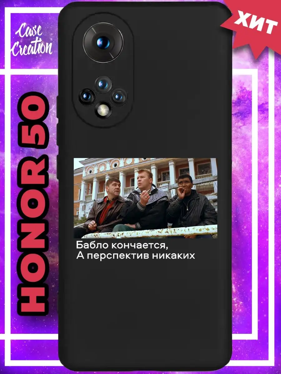 Чехол на Honor 50 силиконовый с принтом Huawei Nova 9 Casecreation  156070975 купить за 190 ₽ в интернет-магазине Wildberries