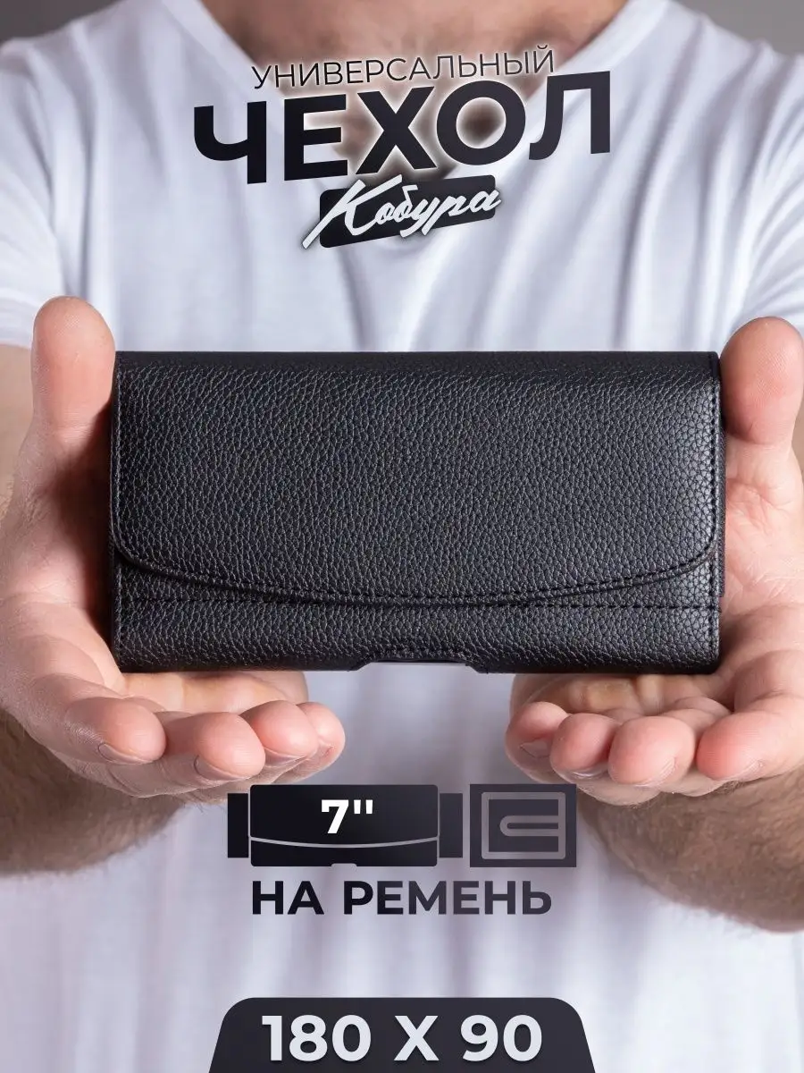Кобура-чехол для телефона на пояс 7.0 дюйма