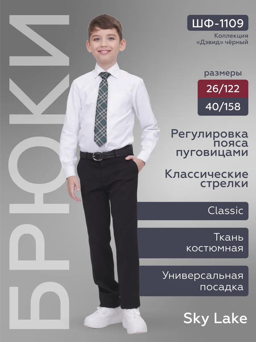 Брюки школьные
