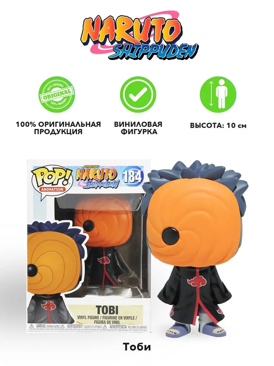 Фигурка аниме Funko POP Наруто Tobi / Тоби декоративная Funko 156071328  купить за 2 081 ₽ в интернет-магазине Wildberries