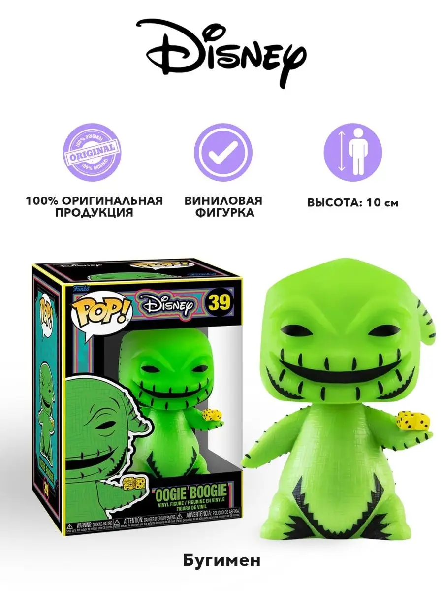 Фигурка Funko POP Дисней Кошмар перед Рождеством Уги Буги Funko 156071338  купить в интернет-магазине Wildberries