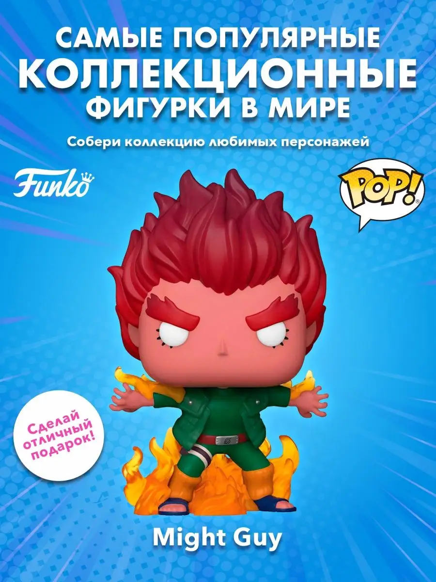 Фигурка аниме Funko POP Наруто Майти Гай декоративная Funko 156071358  купить в интернет-магазине Wildberries