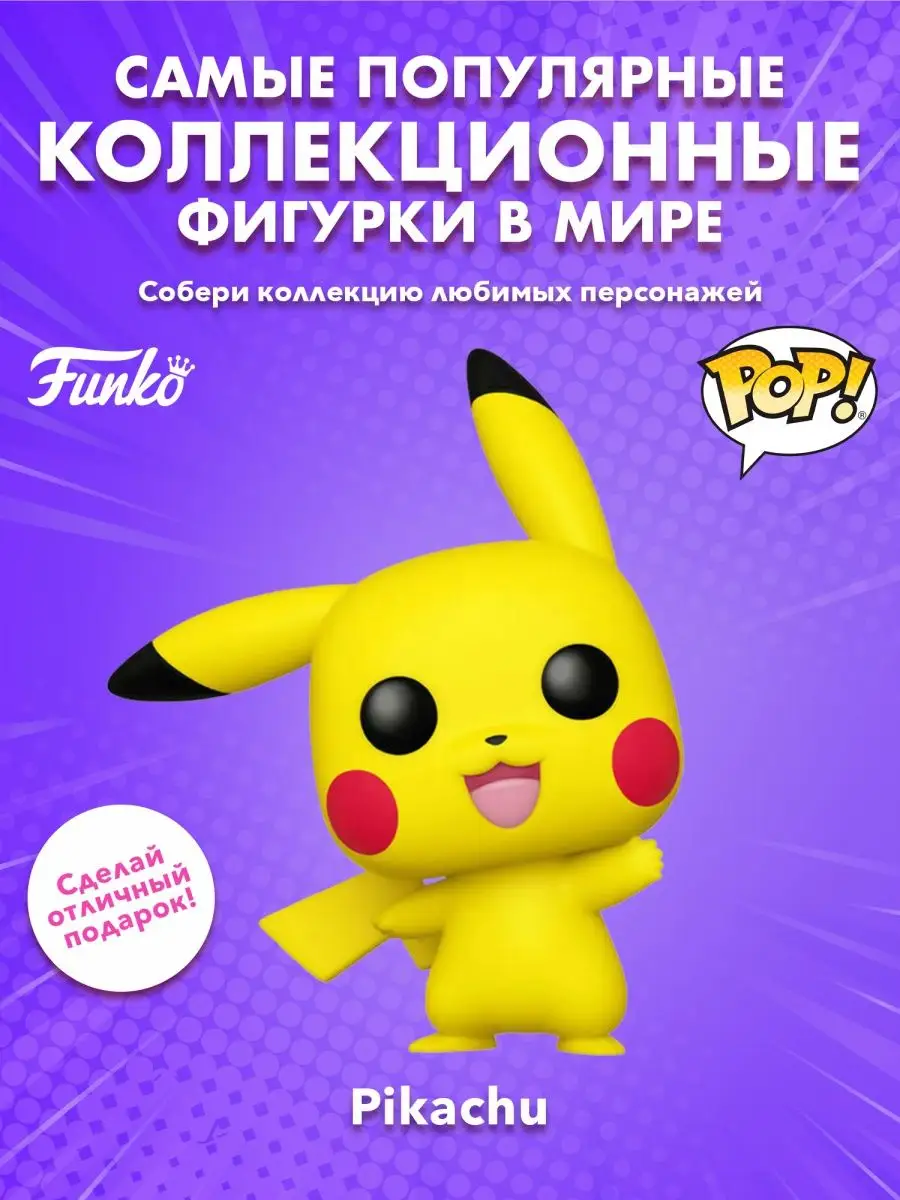 Фигурка Funko POP из игры Покемоны Пикачу декоративная Funko 156071377  купить в интернет-магазине Wildberries